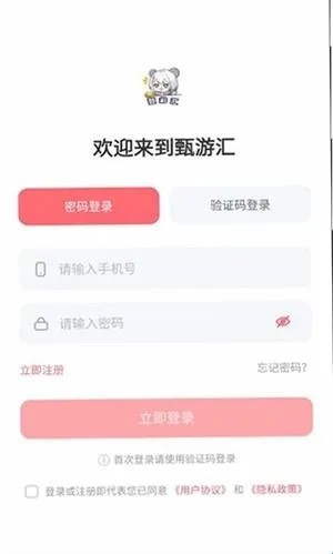 甄游汇app功能