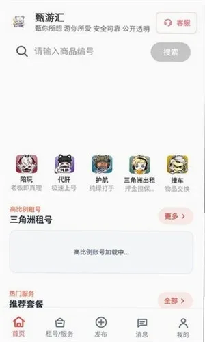 甄游汇游戏交易app官方最新版截图1