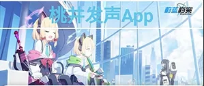 快乐桃语音盒