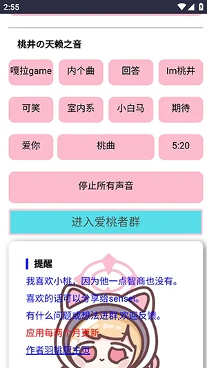 快乐桃语音盒怎么使用2