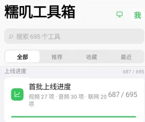 糯叽工具箱安卓版