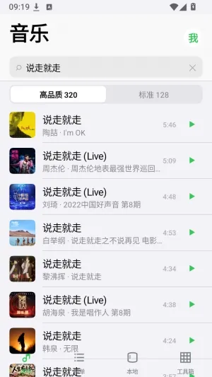 糯叽工具箱安卓怎么免费听歌2