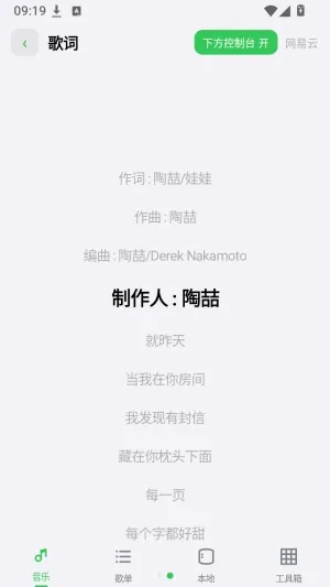 糯叽工具箱安卓怎么免费听歌4