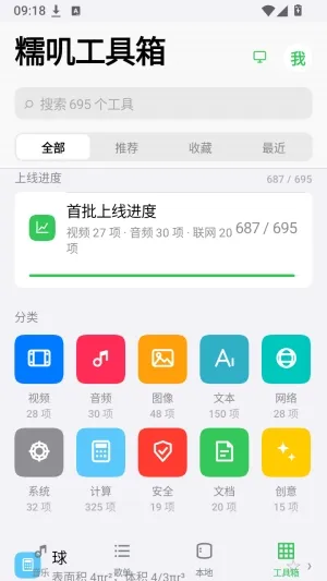 糯叽工具箱安卓怎么用1