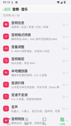 糯叽工具箱安卓怎么用2