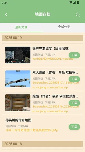 我的世界云盒app最新版截图2