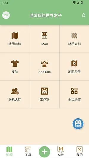 我的世界云盒app最新版截图1
