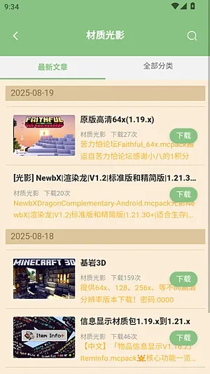 我的世界云盒app最新版截图3