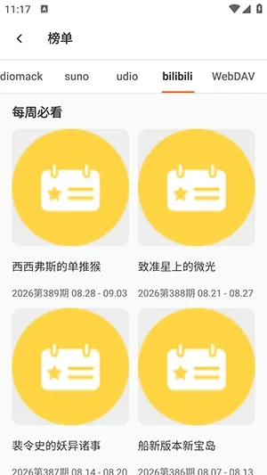 MusicFree Nitro重构版app永久版截图2