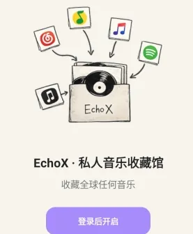 EchoX官方手机版 EchoX官方手机版