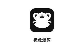极虎漫剪 极虎漫剪