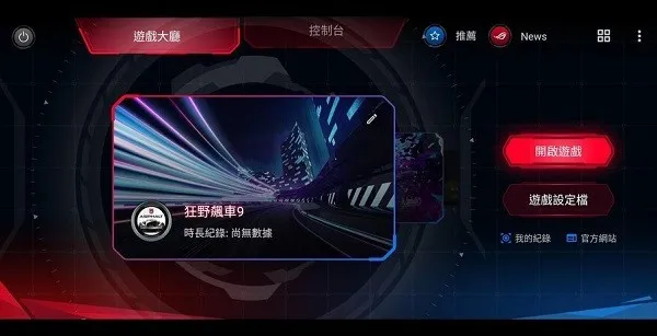 华硕游戏空间app提取版截图4