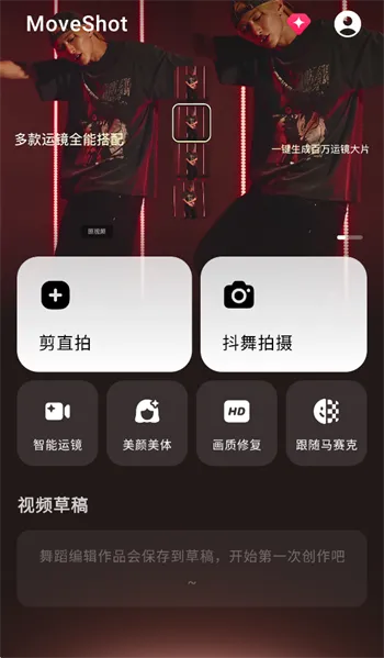 MoveShot app怎么使用4 MoveShot app怎么使用4