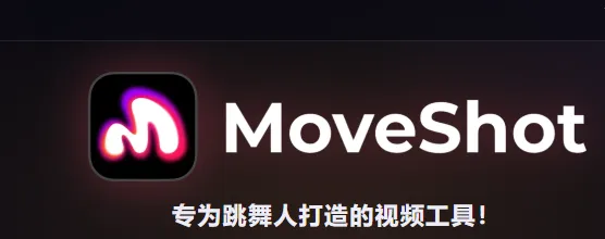 MoveShot app怎么使用1 MoveShot app怎么使用1