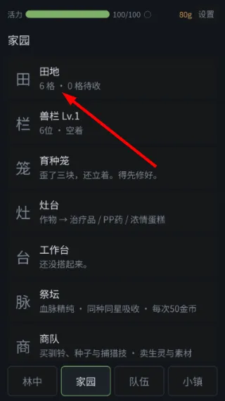 捉宠模拟器怎么种田2