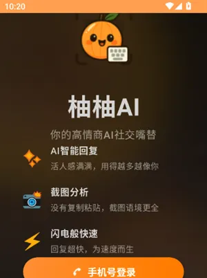 柚柚AI如何登录1 柚柚AI如何登录1
