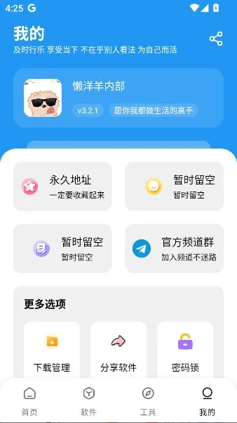 懒羊羊软件库3.6.5软件合集最新版截图4