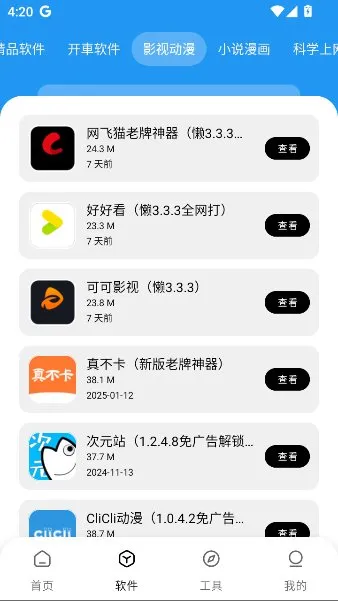 懒羊羊软件库3.6.5软件合集最新版截图2