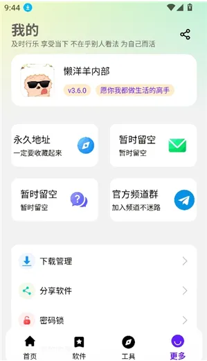 懒羊羊软件库3.6.5怎么设置密码锁2