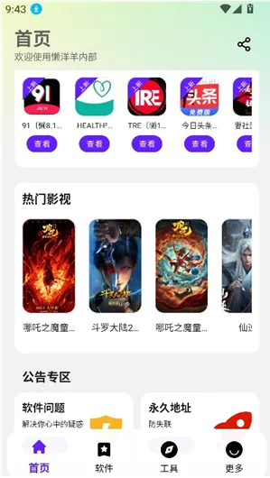 懒羊羊软件库3.6.5怎么设置密码锁1