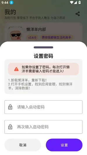 懒羊羊软件库3.6.5怎么设置密码锁3