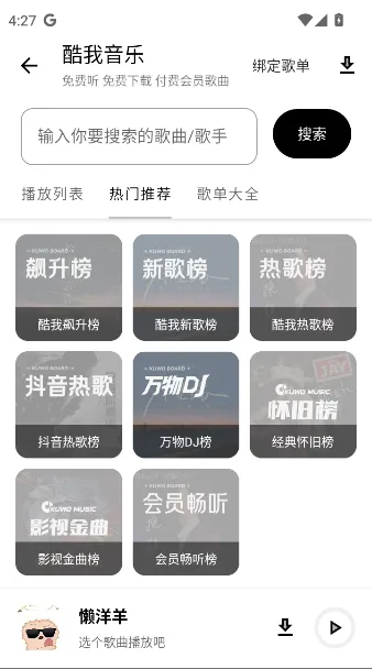 懒羊羊软件库3.6.5怎么听歌2