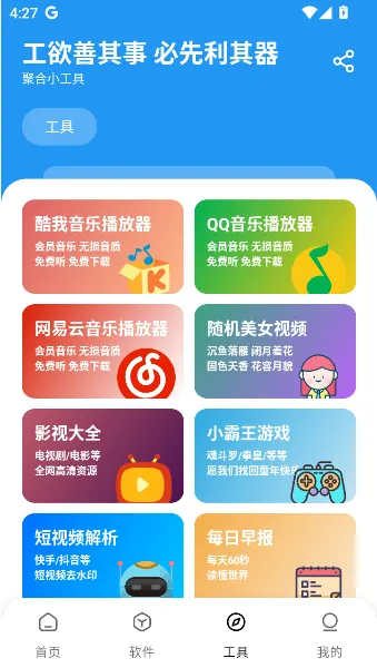 懒羊羊软件库3.6.5怎么听歌1