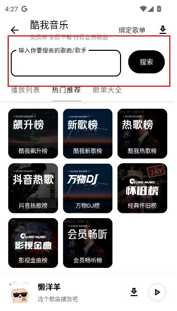 懒羊羊软件库3.6.5怎么听歌3