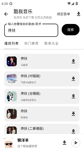 懒羊羊软件库3.6.5怎么听歌4