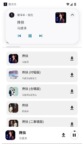懒羊羊软件库3.6.5怎么听歌5