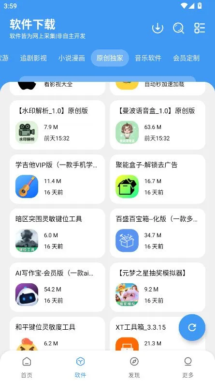 三岁软件库2026最新版截图2
