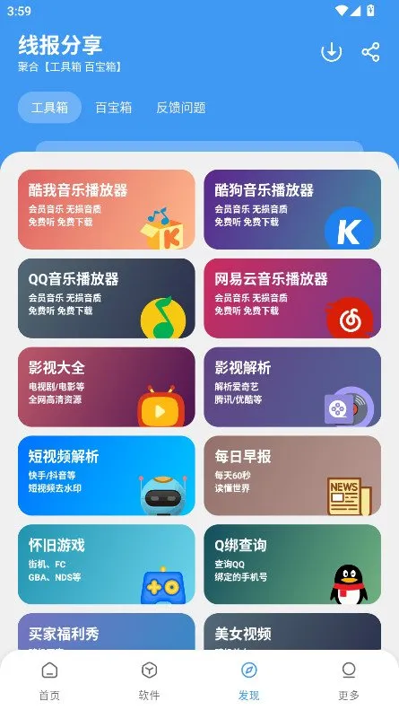 三岁软件库2026最新版截图4