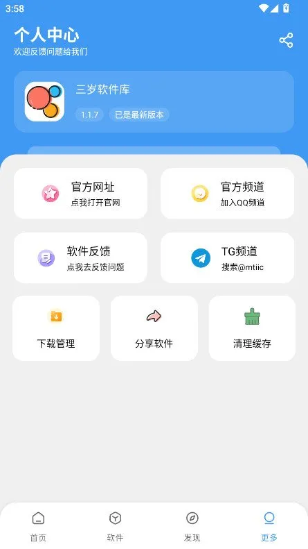 三岁软件库2026最新版截图5