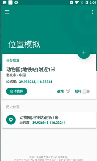 FakeLocation鸿蒙版使用教程3