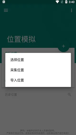 FakeLocation鸿蒙版使用教程1