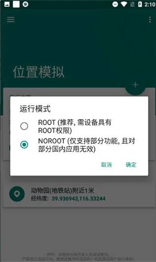 FakeLocation鸿蒙版使用教程4