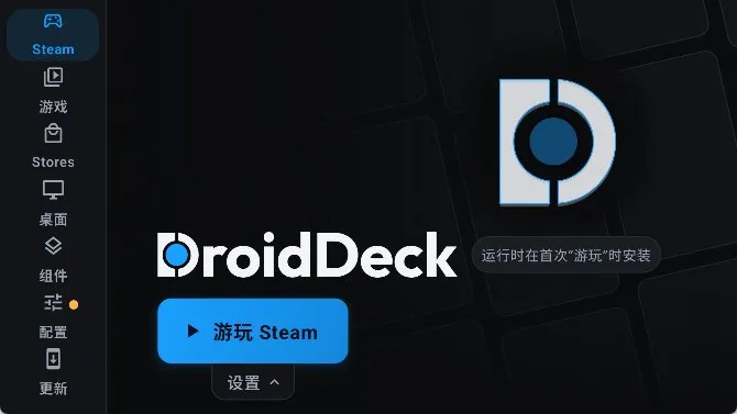 droiddeck天玑9300八核版截图1