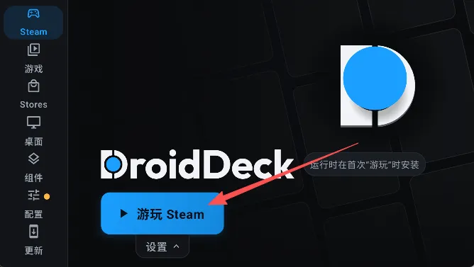 droiddeck天玑版怎么玩steam游戏3