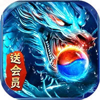 部落传奇（奇迹屠龙）