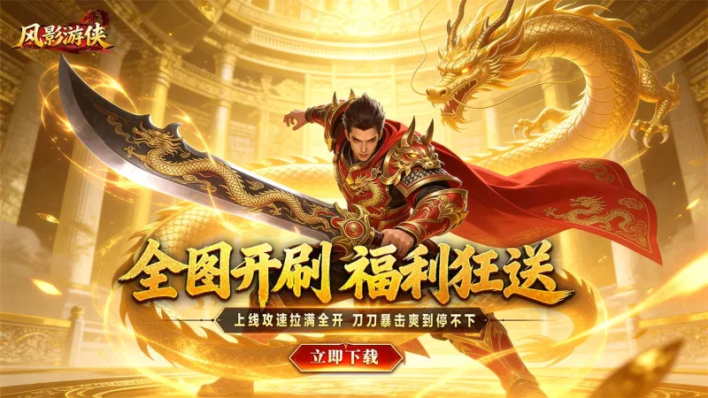 风影游侠(独家道具)