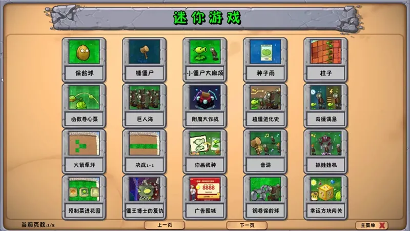 植物大战僵尸神金版手机版下载截图1