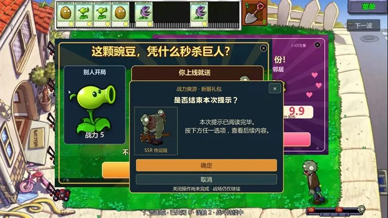 植物大战僵尸神金版手机版下载截图3