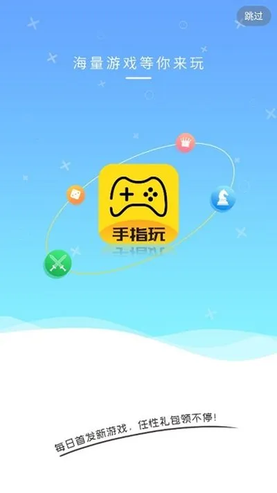 手指玩游戏盒子2026最新版截图2