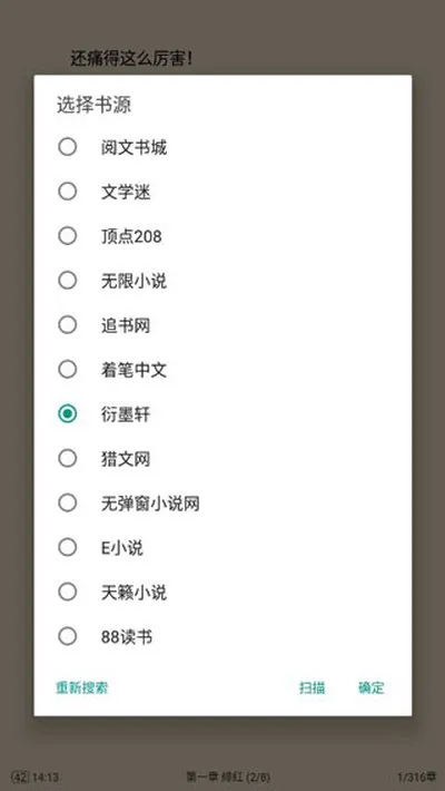 搜书大师正式版免费下载截图1