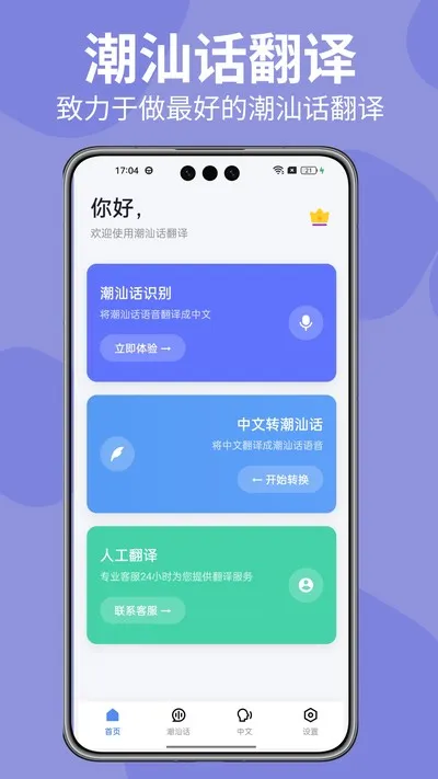 潮汕话翻译器app官方版下载截图1