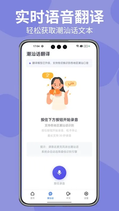潮汕话翻译器app官方版下载截图2