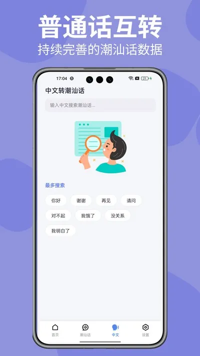 潮汕话翻译器app官方版下载截图3