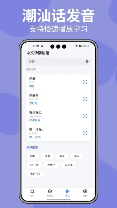 潮汕话翻译器app官方版下载截图4