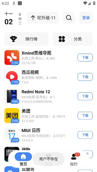 AppShare安卓旧版本免费下载截图2