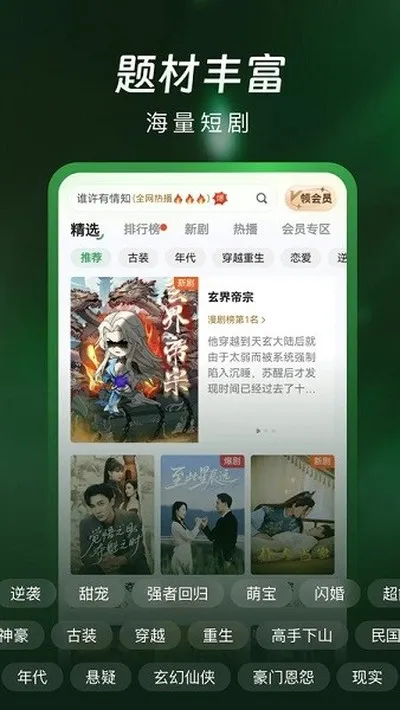 雾杉剧场手机免费下载截图2